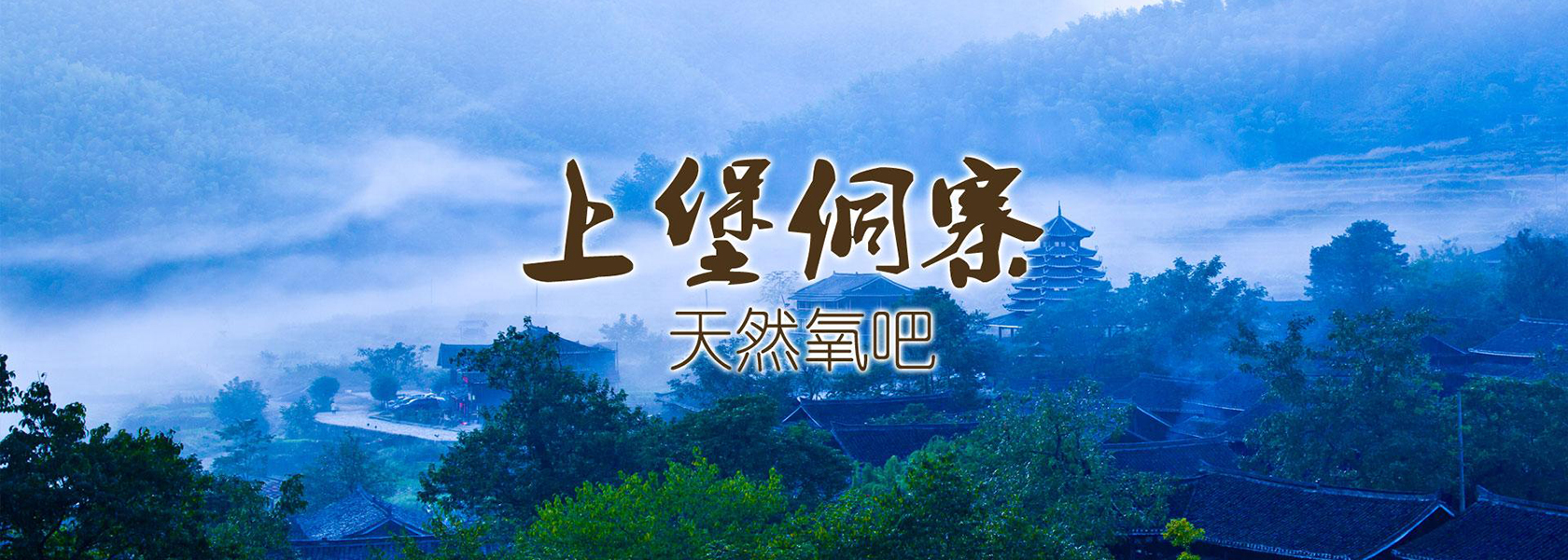 绥宁上堡古国，一个曾经让两朝皇帝寝食不安的神奇村落